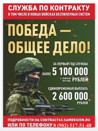 Служба по контракту!