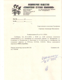 Отключение электроэнергии