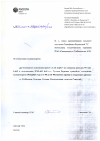 Отключение электроэнергии 19.02.24
