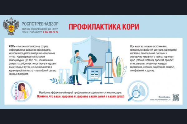 О проведении подчищающей иммунизации против кори в Самарской области в 2026 году