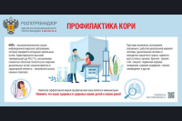 О проведении подчищающей иммунизации против кори в Самарской области в 2026 году