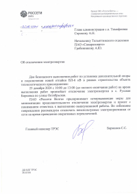 Отключение электроэнергии
