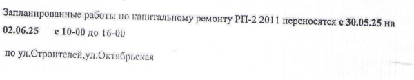 Оключение электроэнергии