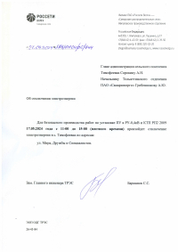 Отключение электроэнергии с. Тимофеевка, Р.Борковка в мае 2024