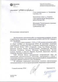 Отключение электроэнергии