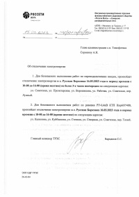 Отключение электроэнергии с. Русская Борковка 16.03.2023