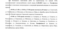 Отключение электроэнергии