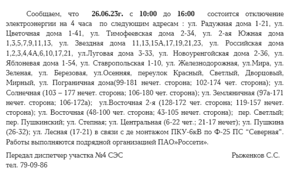 Отключение электроэнергии