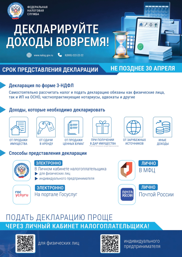 ПО доходам физлиц