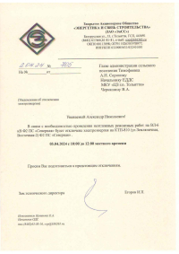 Отключение электроэнергии