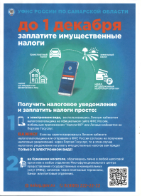 Об уплате имущественных налогов