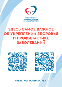 Социальные сети министерства здравоохранения СО