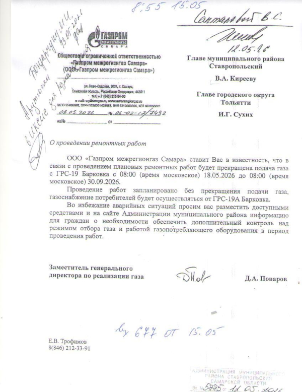 Отключение электроэнергии
