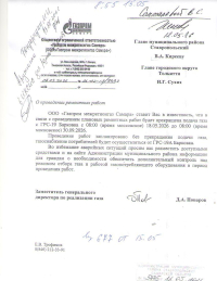 Отключение электроэнергии