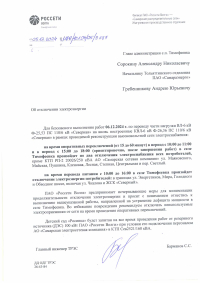 Отключение электроэнергии