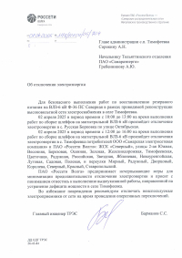 Отключение электроэнергии