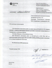Отключение электроэнергии