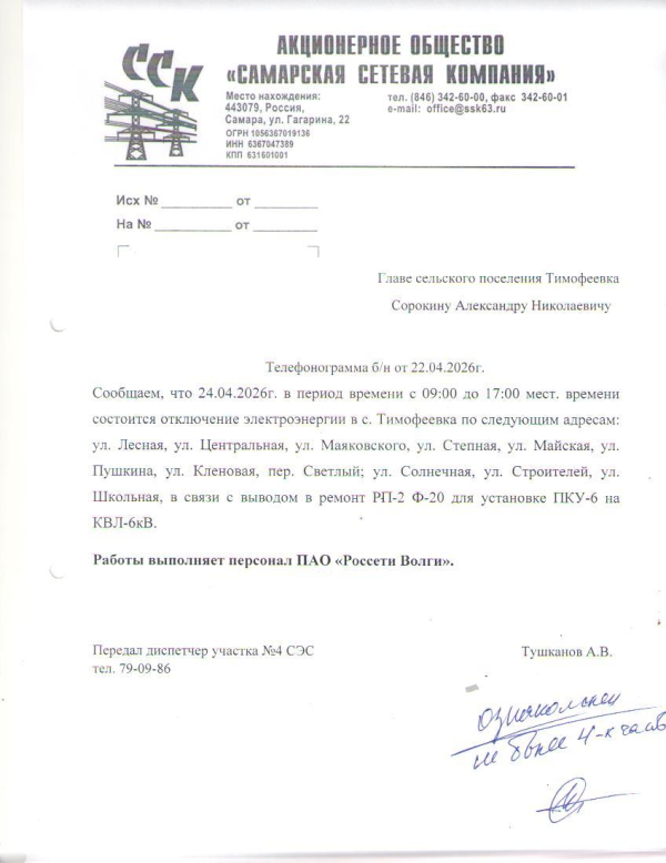 Отключение электроэнергии