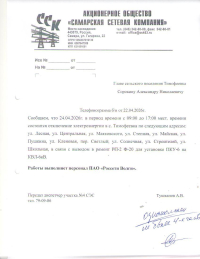 Отключение электроэнергии