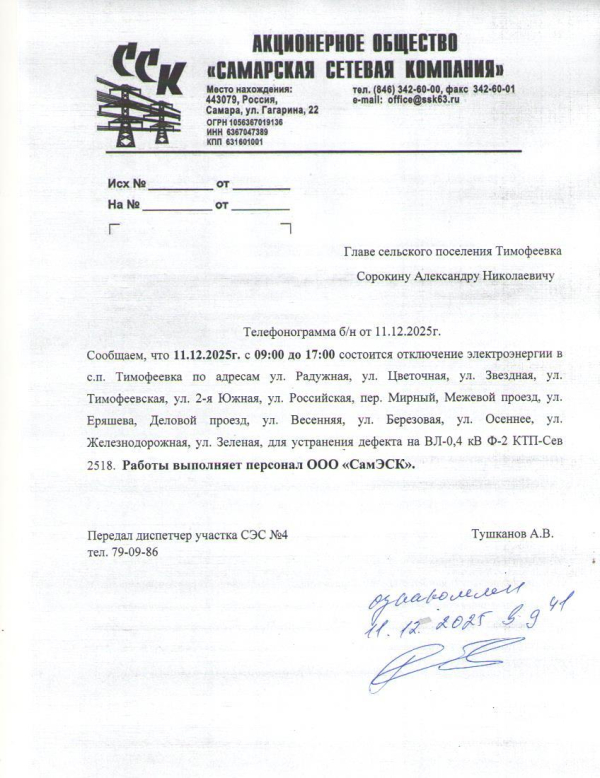 Отключение электроэнергии
