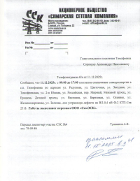 Отключение электроэнергии