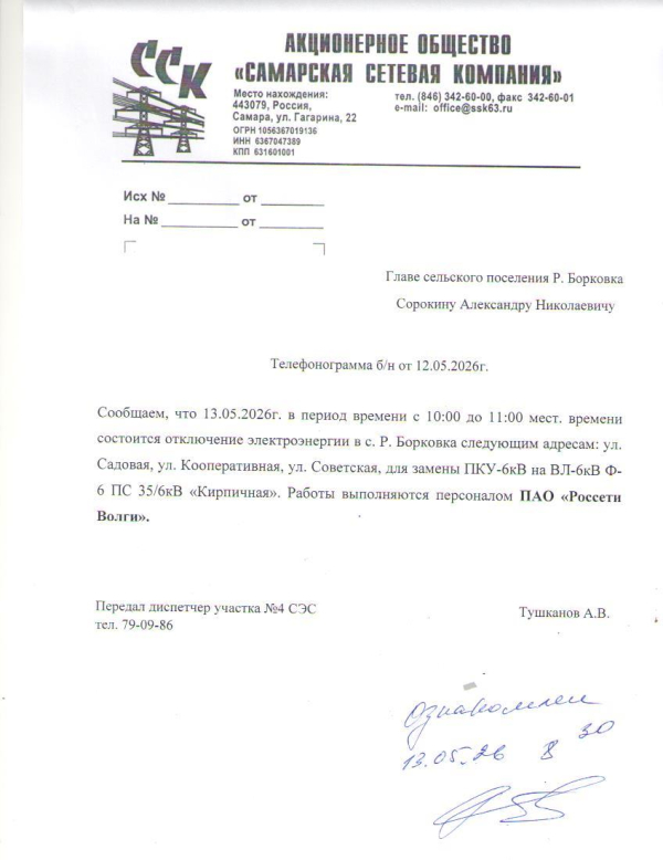 Отключение электроэнергии