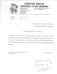 Отключение электроэнергии