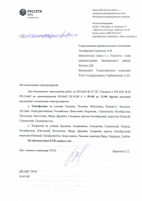 Отключение электроэнергии