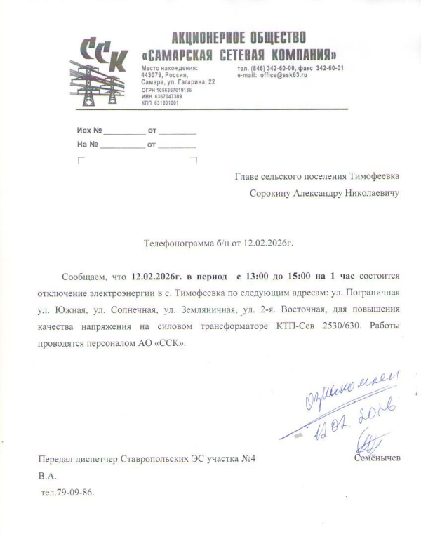 Отключение электроэнергии