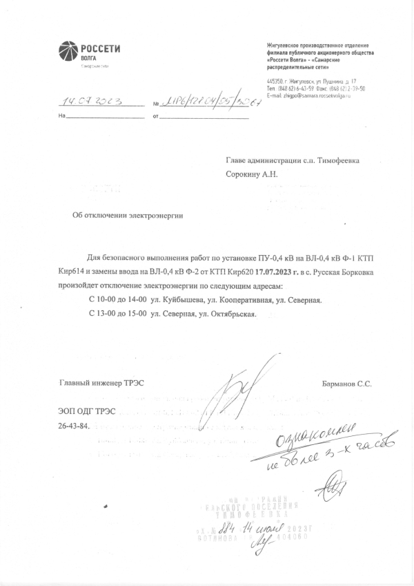 Отключение электроэнергии