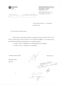 Отключение электроэнергии