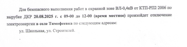 Отключение электроэнергии