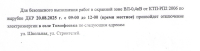 Отключение электроэнергии
