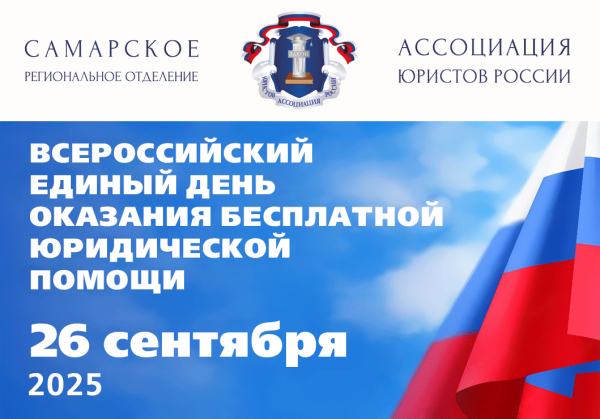 Всероссийский единый день оказания бесплатно юридической помощи