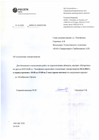 Отключение электроэнергии с. Тимофеевка на 18.12.2023 г.