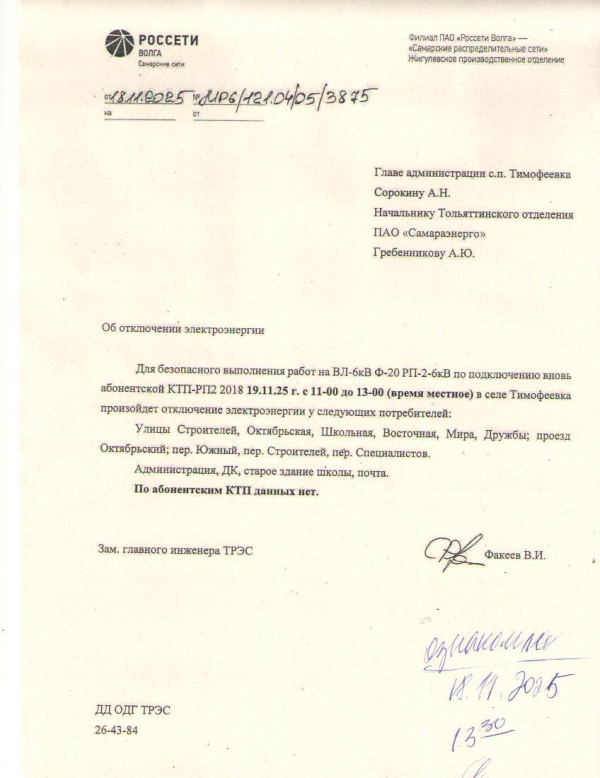 Отключение электроэнергии