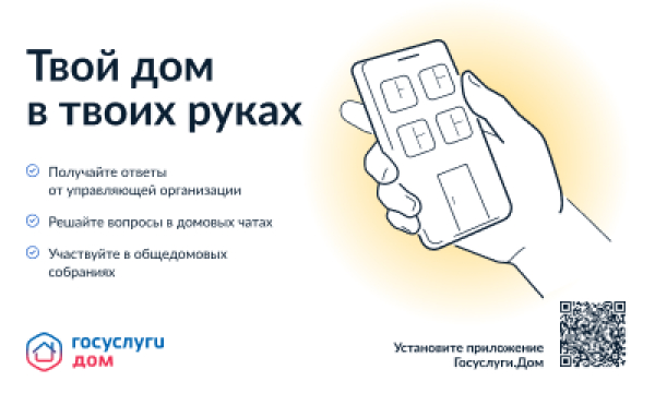 Госуслуги.Дом