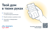 Госуслуги.Дом