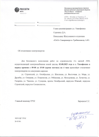 Отключение электроэнергии