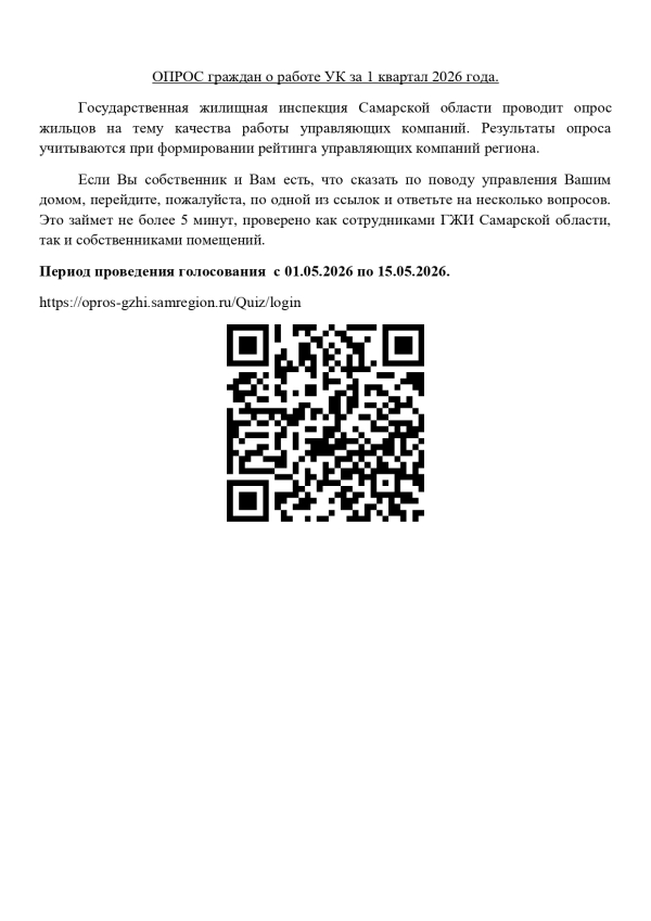 Опрос граждан