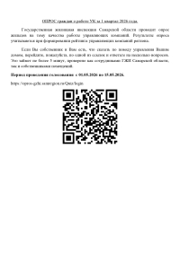 Опрос граждан