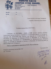 Отключение электроэнергии
