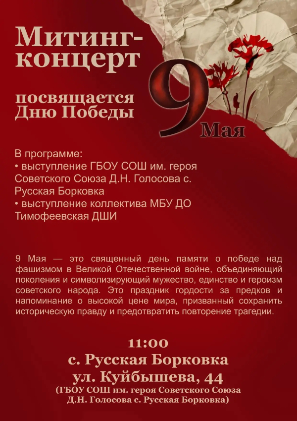 Митинг - концерт 9 Мая!