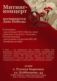 Митинг - концерт 9 Мая!