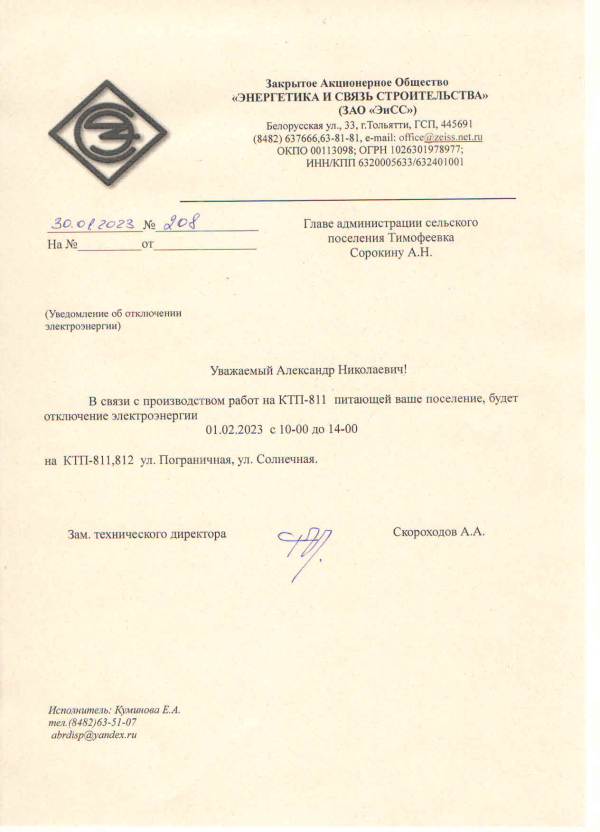Отключение электроэнергии