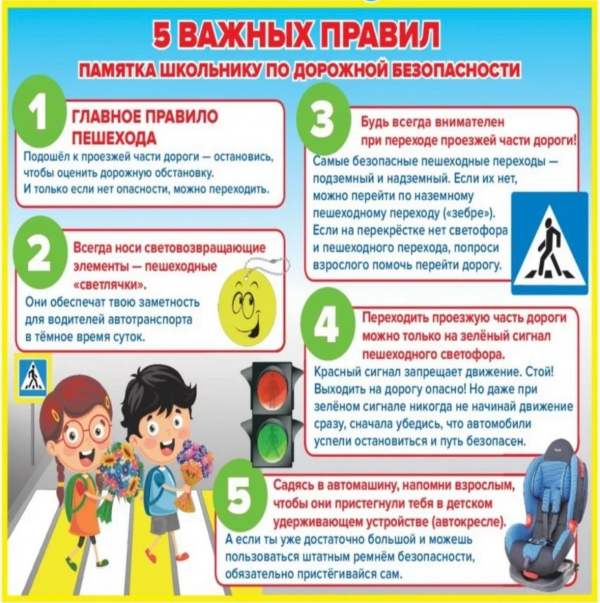 Памятка школьнику по дорожной безопасности