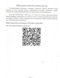 Опрос граждан о работе УК