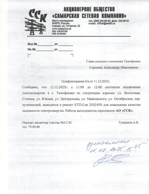 Отключение электроэнергии