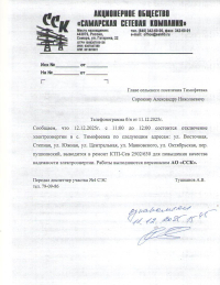 Отключение электроэнергии