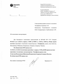Отключение электроэнергии